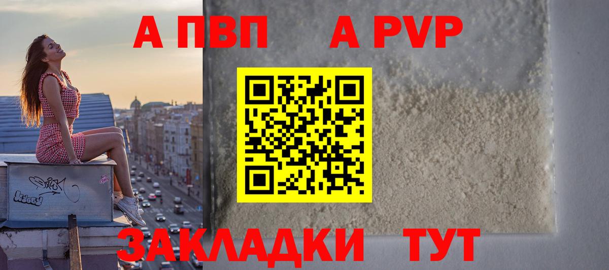 Петропавловск-Камчатский  Alpha PVP СК  A-PVP VHQ  что такое   Alpha-PVP кристаллы  Вход с VPN 