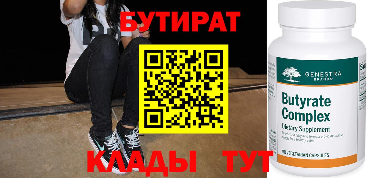 БУТИРАТ оксибутират Петропавловск-Камчатский
