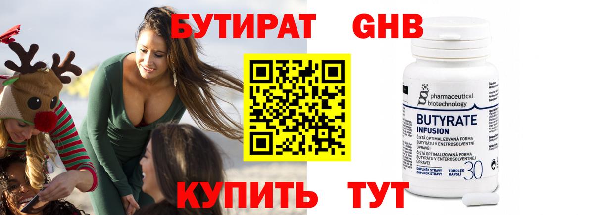 Бутират GHB Петропавловск-Камчатский