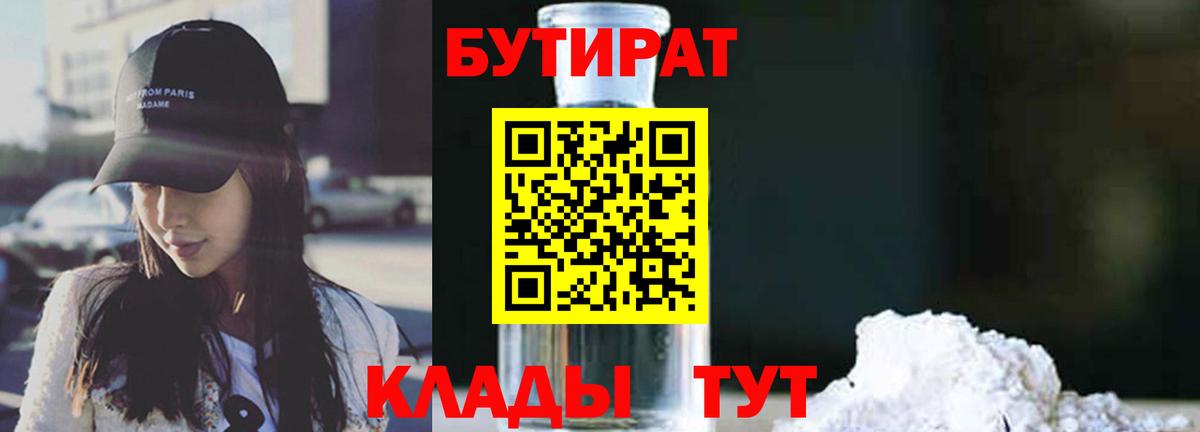 Петропавловск-Камчатский  Бутират бутик  Вход с VPN 