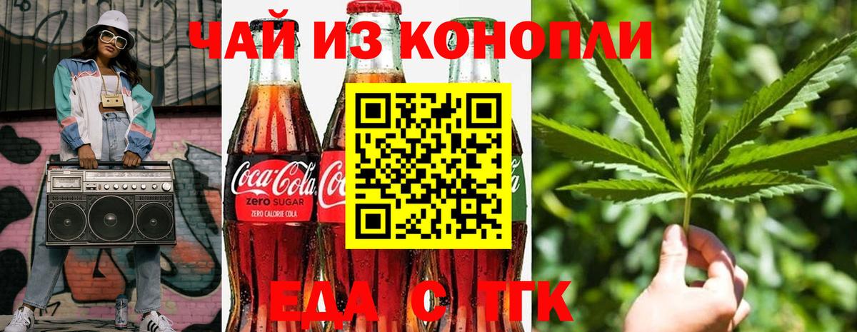 Еда ТГК марихуана Петропавловск-Камчатский