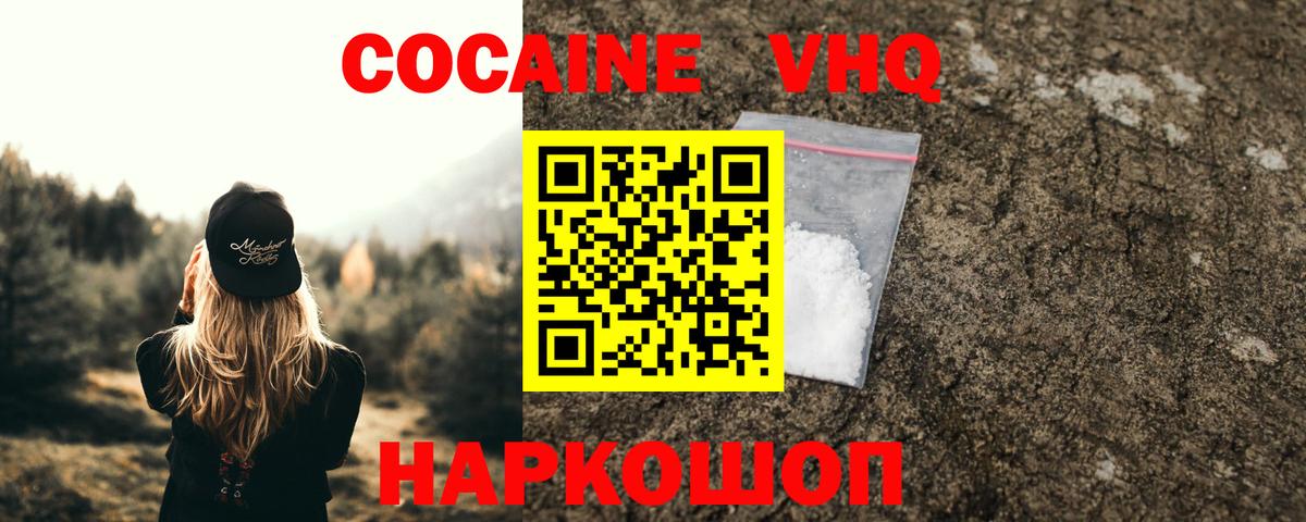 Cocaine  КОКАИН Fish Scale  Вход с VPN  Кокаин VHQ  Петропавловск-Камчатский 