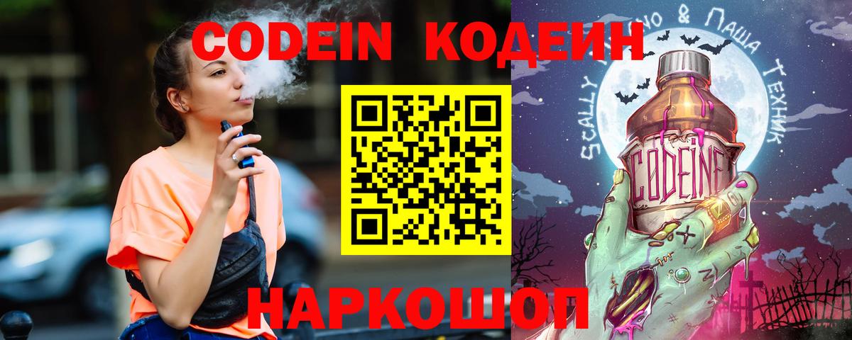 Codein Purple Drank  Кодеиновый сироп Lean Purple Drank  Петропавловск-Камчатский 
