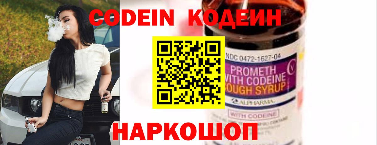 Кодеин Purple Drank Петропавловск-Камчатский