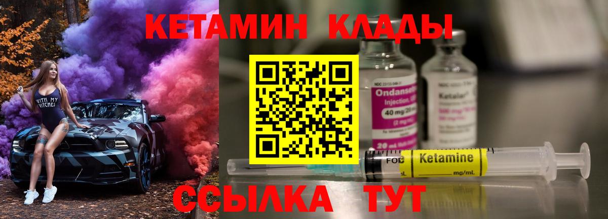 Кетамин VHQ  Вход с VPN  Петропавловск-Камчатский 