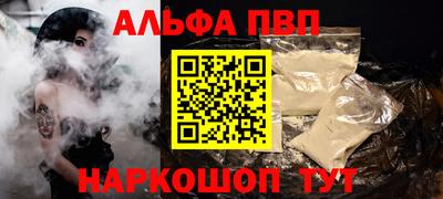 альфа пвп Балахна